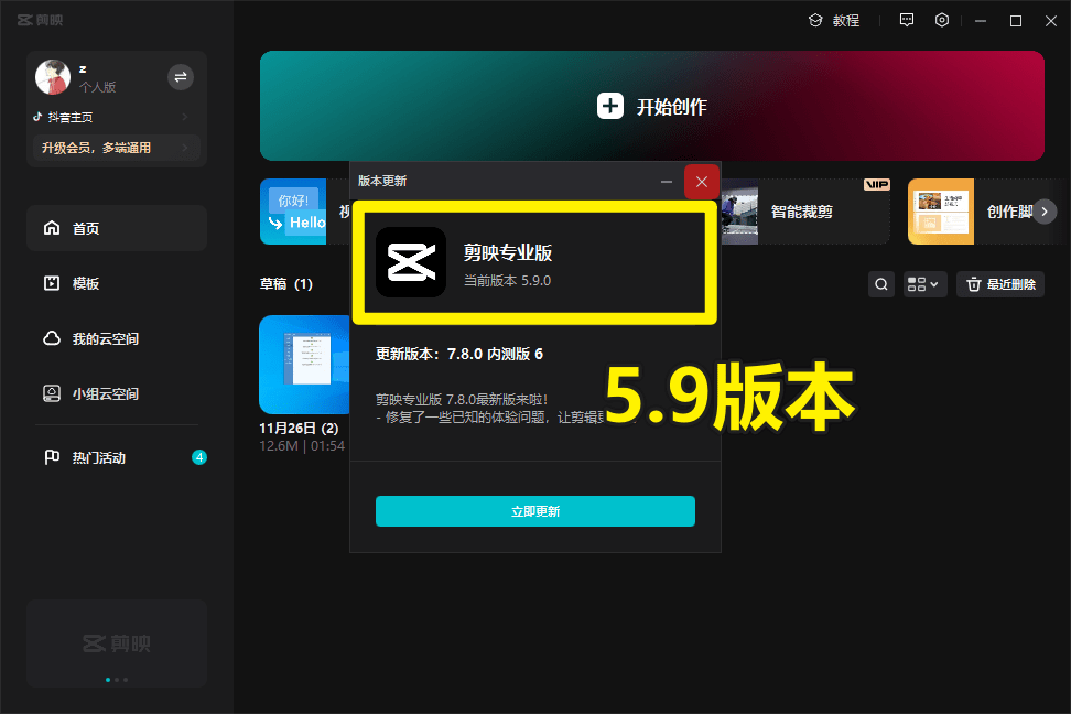 支持字幕生成，剪映PC端旧老版本安装包合集，速取！5.9版本！