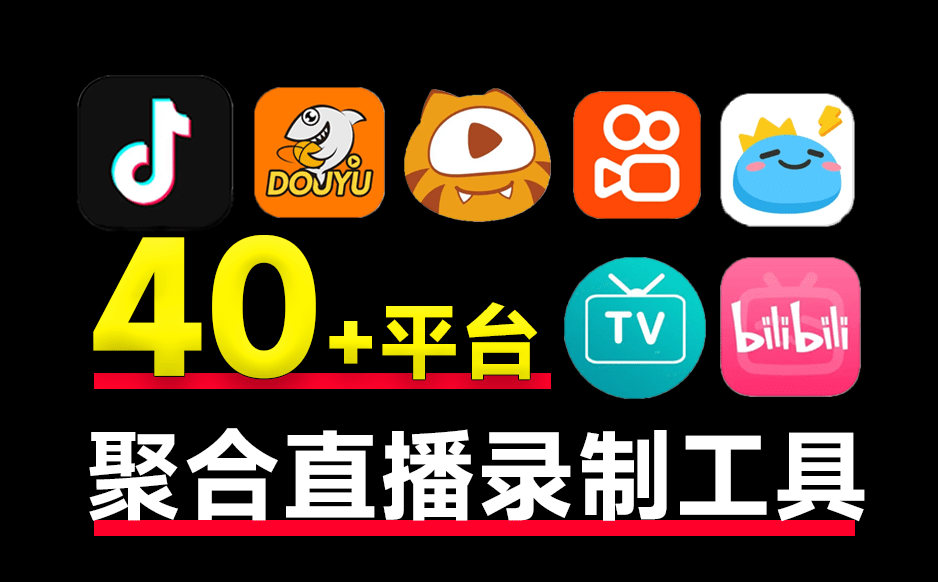 完全开源免费,支持批量录制、循环监控和定时操作,便捷安全 StreamCap