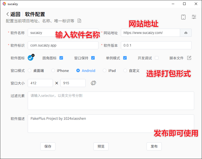 轻松制作出一款App,开源免费!自助网页转App、桌面应用工具 PakePlus