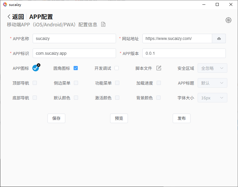 轻松制作出一款App，开源免费！自助网页转App、桌面应用工具 PakePlus