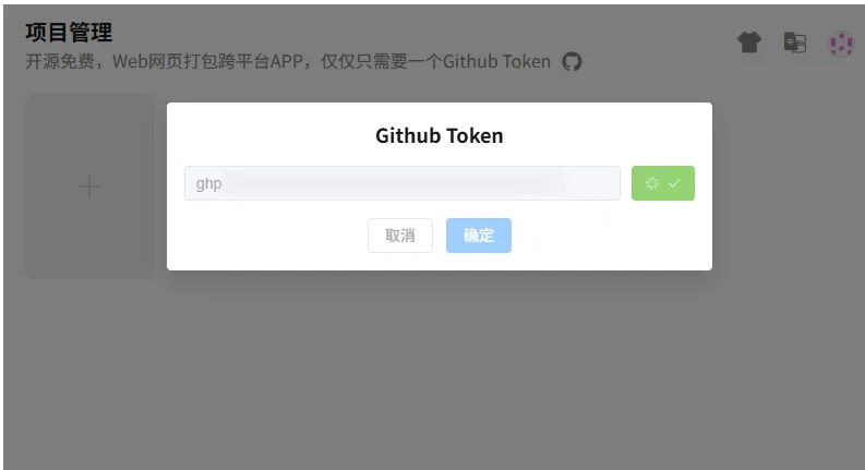 轻松制作出一款App,开源免费!自助网页转App、桌面应用工具 PakePlus